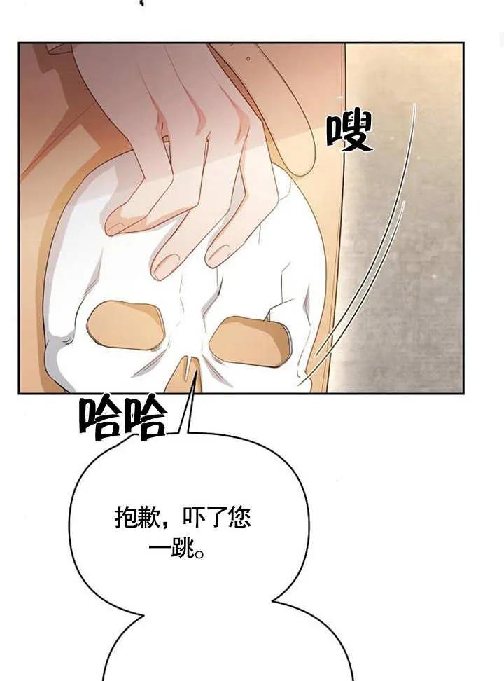 《住在逃跑女主的隔壁》第37话 第72页