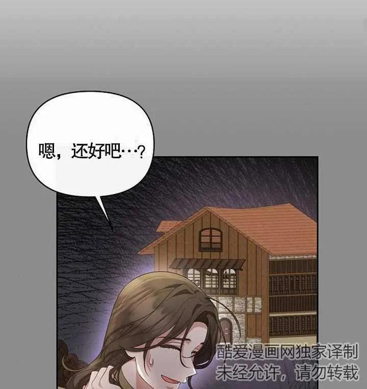 《住在逃跑女主的隔壁》第37话 第107页