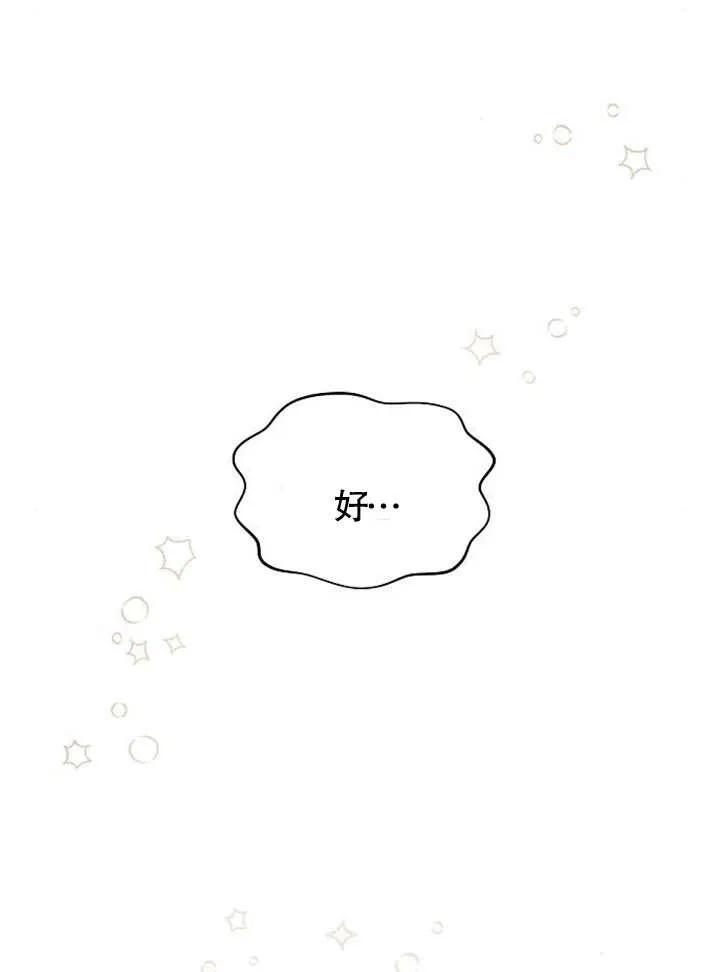 《住在逃跑女主的隔壁》第37话 第51页