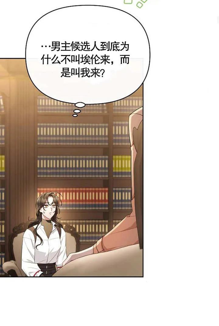 《住在逃跑女主的隔壁》第37话 第84页