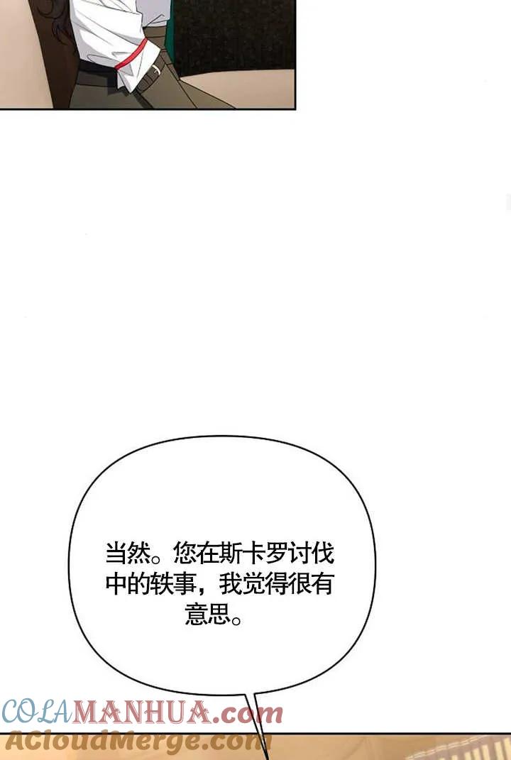 《住在逃跑女主的隔壁》第37话 第89页