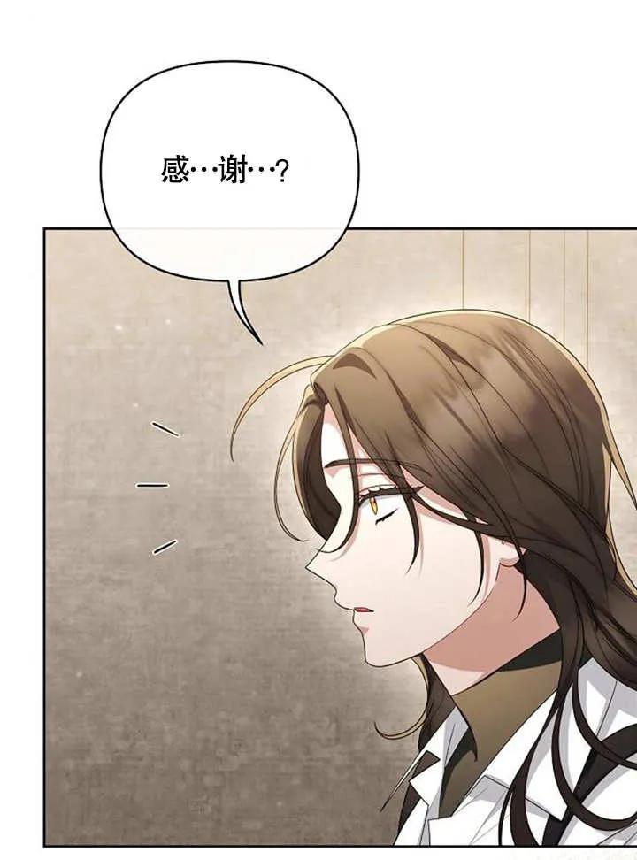 《住在逃跑女主的隔壁》第37话 第75页