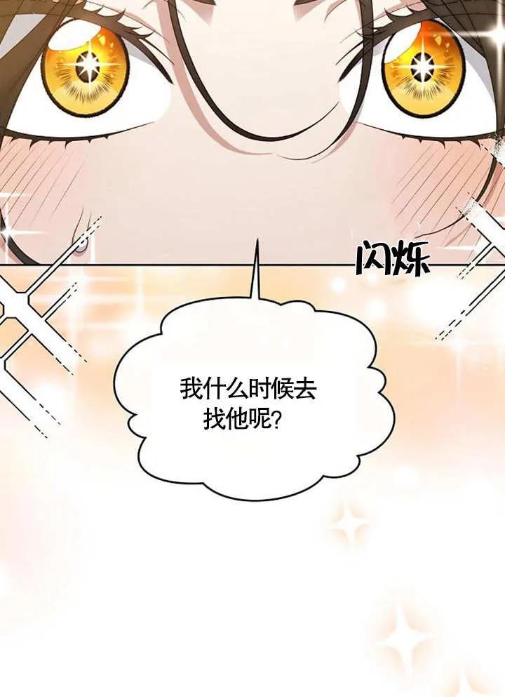 《住在逃跑女主的隔壁》第37话 第39页