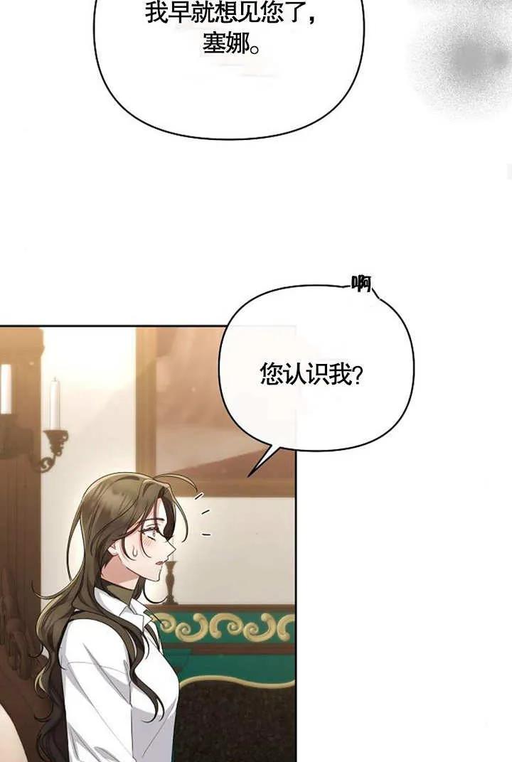 《住在逃跑女主的隔壁》第37话 第88页
