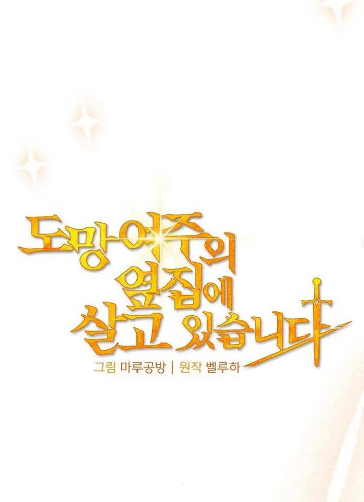 《住在逃跑女主的隔壁》第37话 第40页