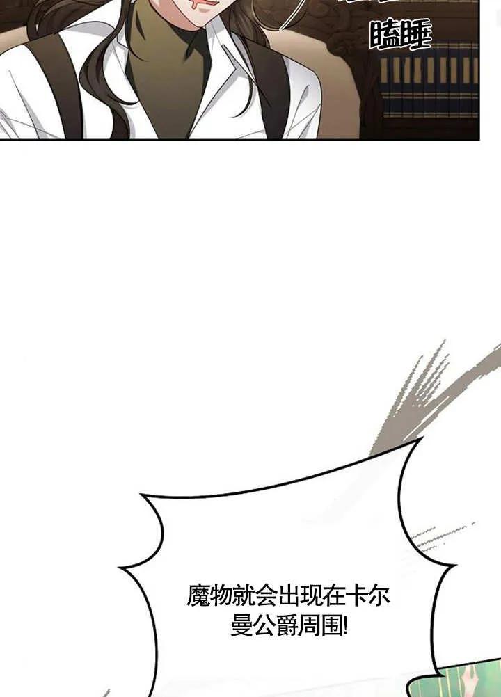 《住在逃跑女主的隔壁》第38话 第99页