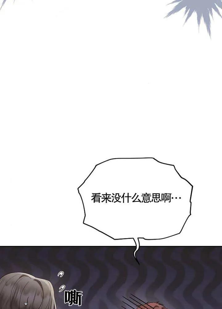 《住在逃跑女主的隔壁》第38话 第87页