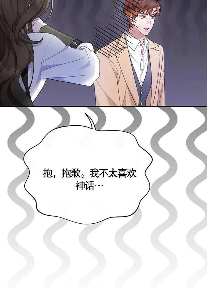 《住在逃跑女主的隔壁》第38话 第88页