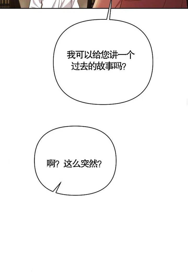 《住在逃跑女主的隔壁》第38话 第46页