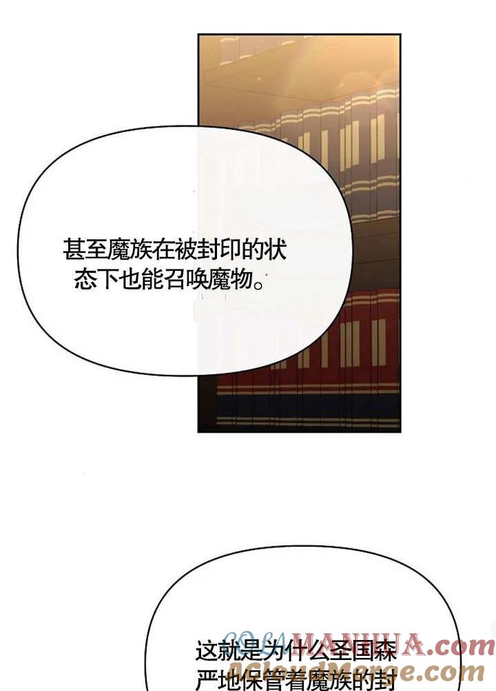 《住在逃跑女主的隔壁》第38话 第97页