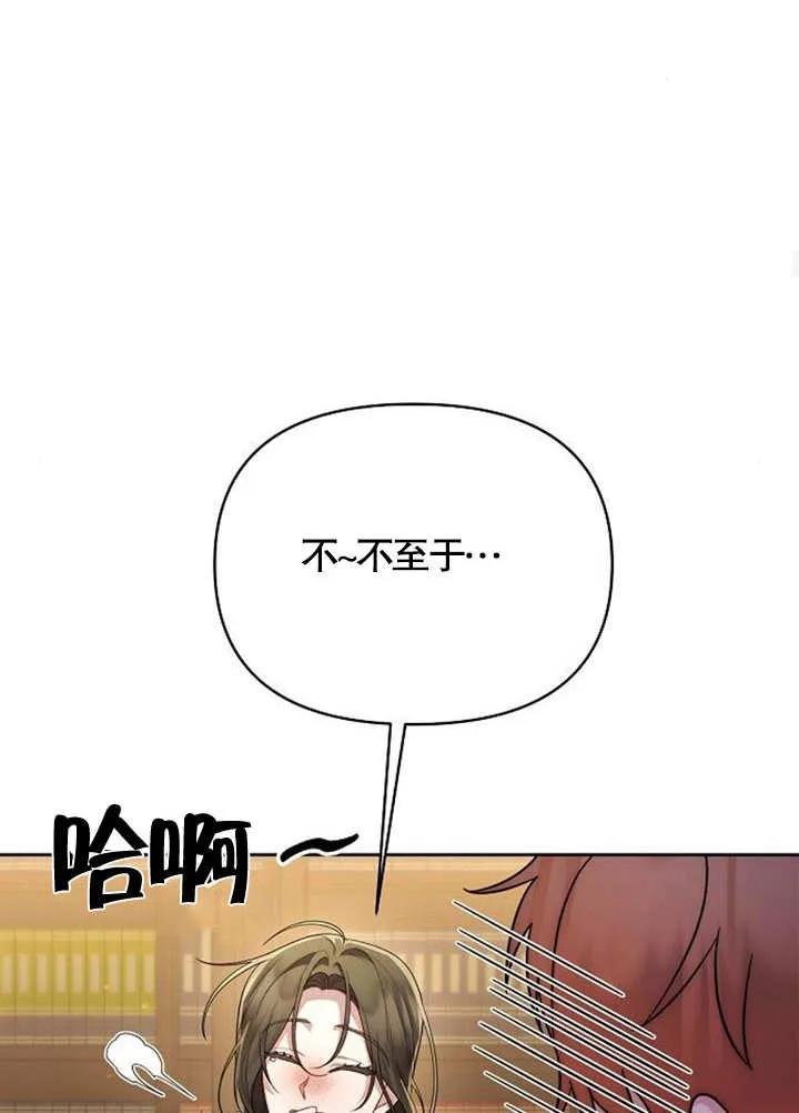 《住在逃跑女主的隔壁》第38话 第90页