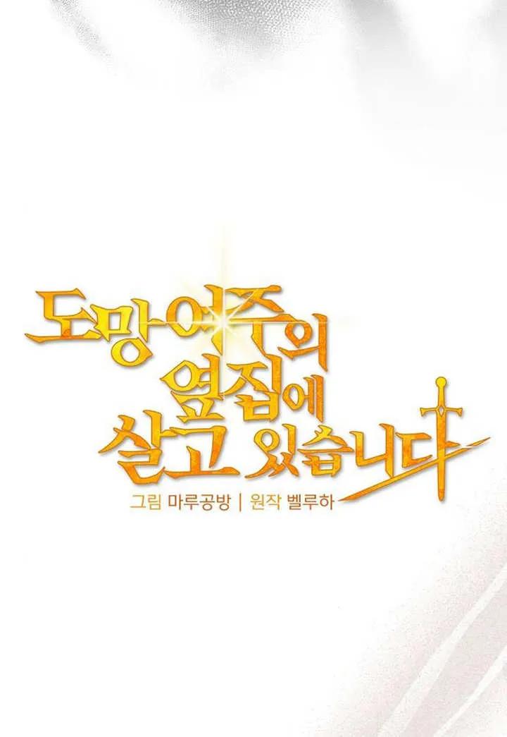《住在逃跑女主的隔壁》第38话 第36页