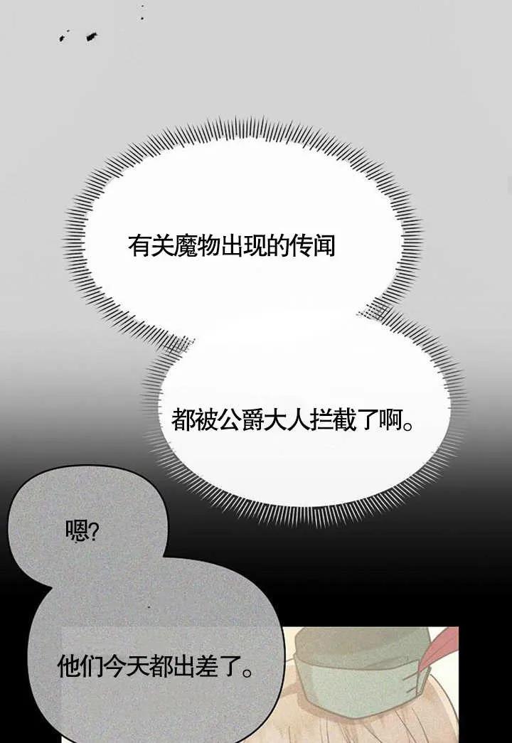 《住在逃跑女主的隔壁》第38话 第42页