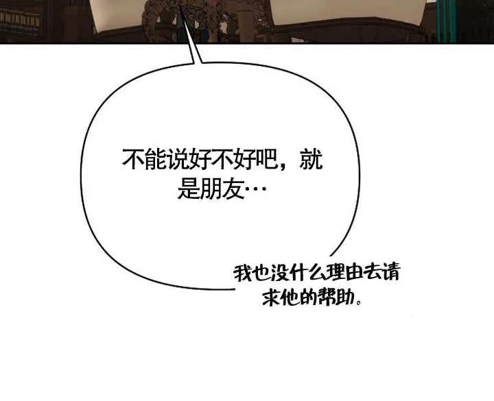 《住在逃跑女主的隔壁》第38话 第14页