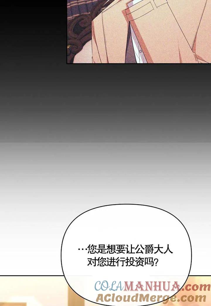 《住在逃跑女主的隔壁》第38话 第29页