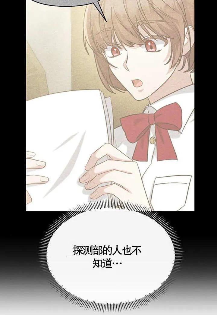 《住在逃跑女主的隔壁》第38话 第43页