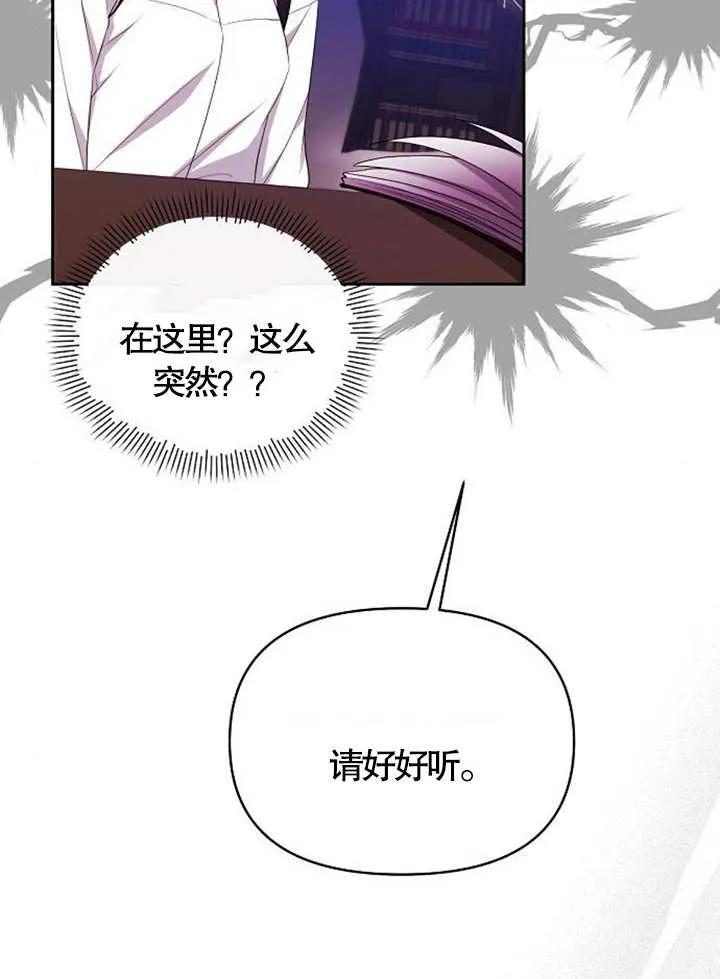 《住在逃跑女主的隔壁》第38话 第52页