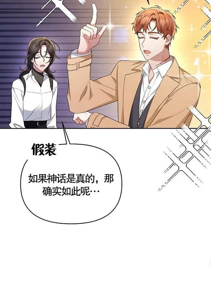 《住在逃跑女主的隔壁》第38话 第96页