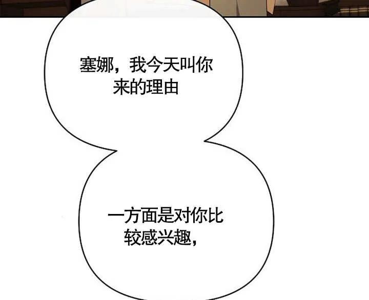 《住在逃跑女主的隔壁》第38话 第19页