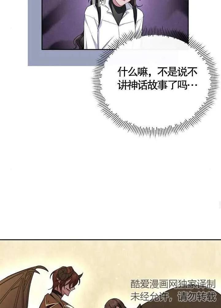 《住在逃跑女主的隔壁》第38话 第94页