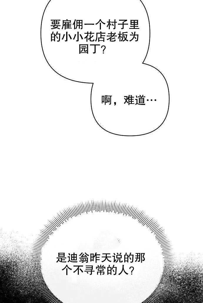 《住在逃跑女主的隔壁》第03话 第69页
