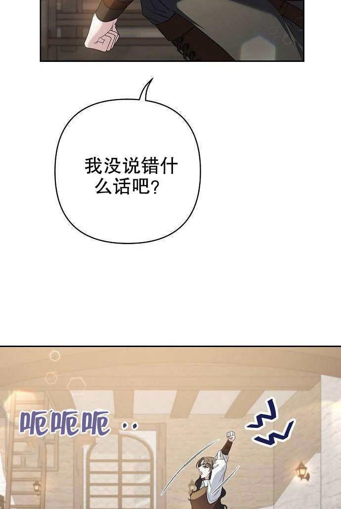 《住在逃跑女主的隔壁》第03话 第41页