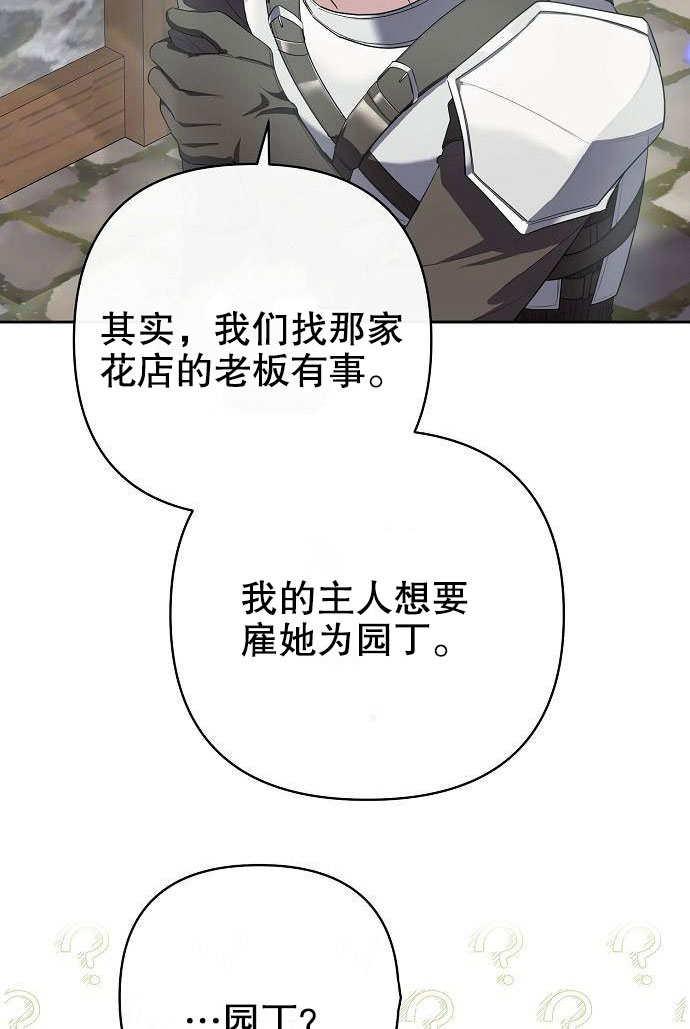 《住在逃跑女主的隔壁》第03话 第66页