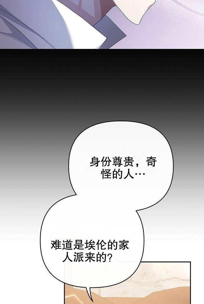 《住在逃跑女主的隔壁》第03话 第24页