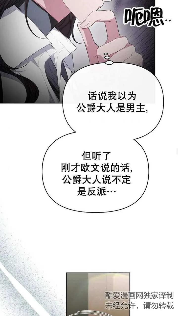 《住在逃跑女主的隔壁》第39话 第57页