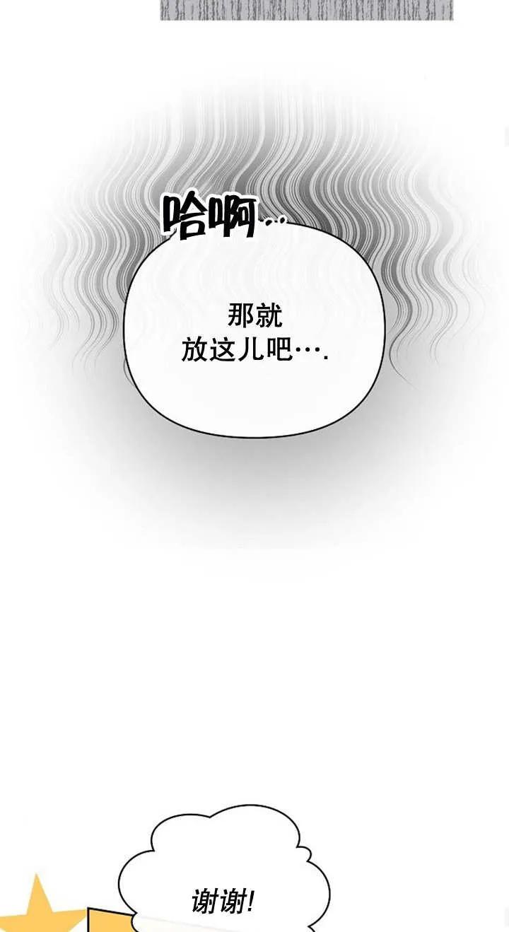 《住在逃跑女主的隔壁》第39话 第39页