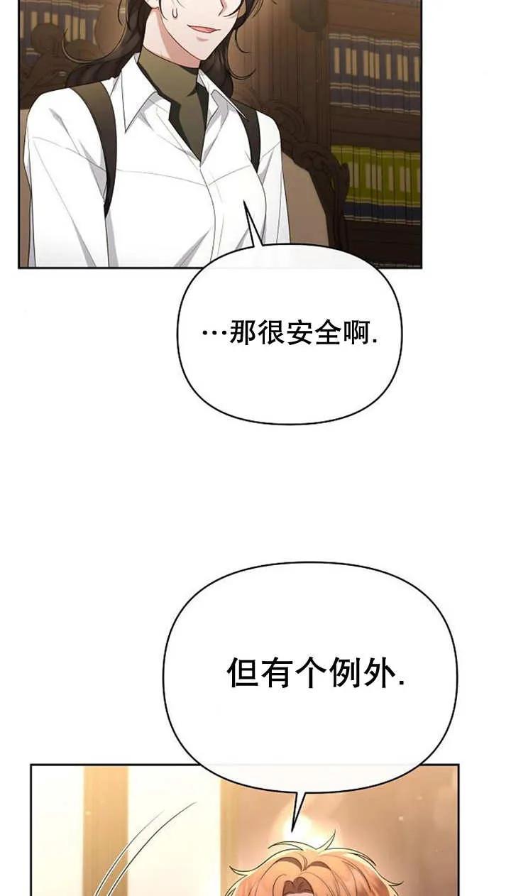 《住在逃跑女主的隔壁》第39话 第11页