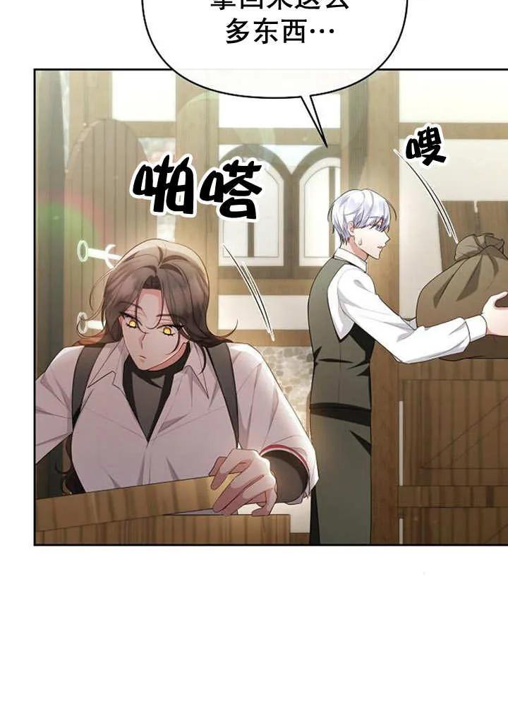 《住在逃跑女主的隔壁》第39话 第66页