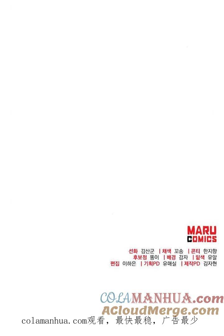 《住在逃跑女主的隔壁》第39话 第73页