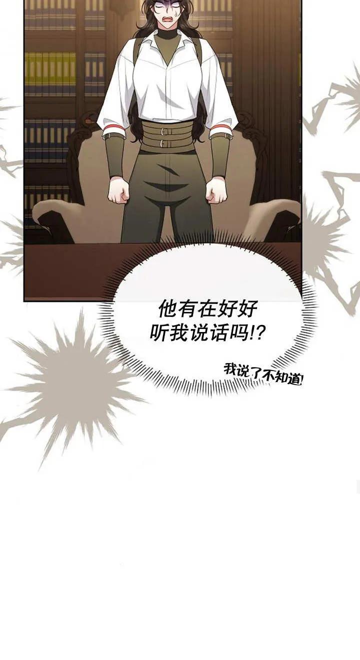 《住在逃跑女主的隔壁》第39话 第24页