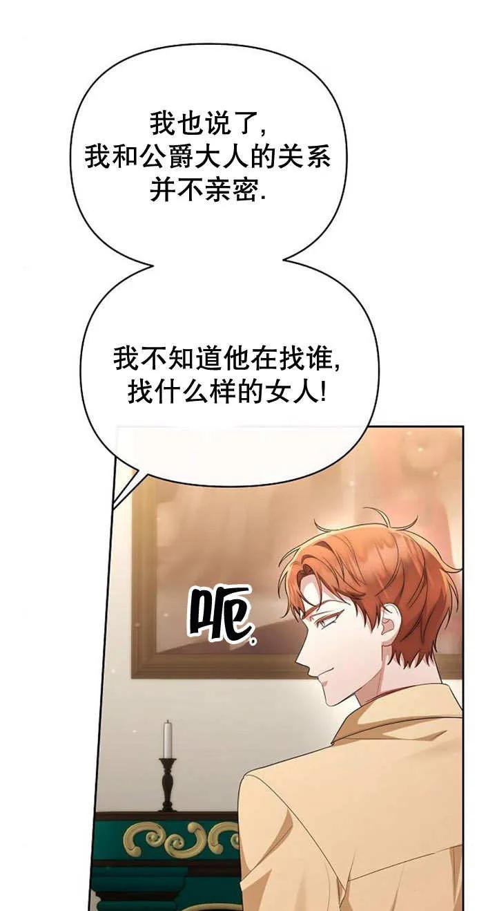 《住在逃跑女主的隔壁》第39话 第21页
