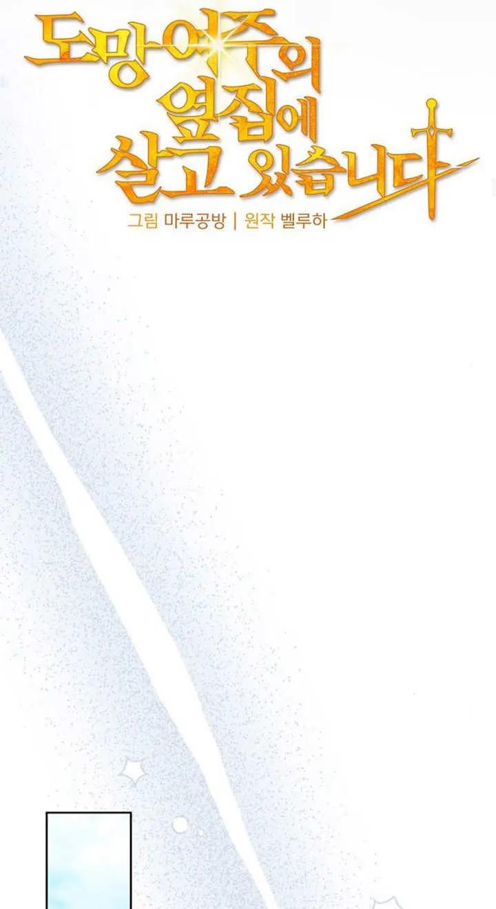 《住在逃跑女主的隔壁》第39话 第33页