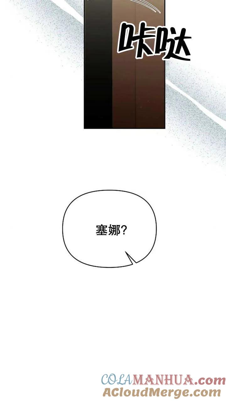 《住在逃跑女主的隔壁》第39话 第58页