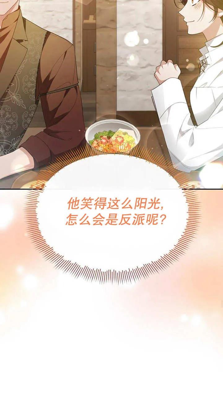 《住在逃跑女主的隔壁》第40话 第60页