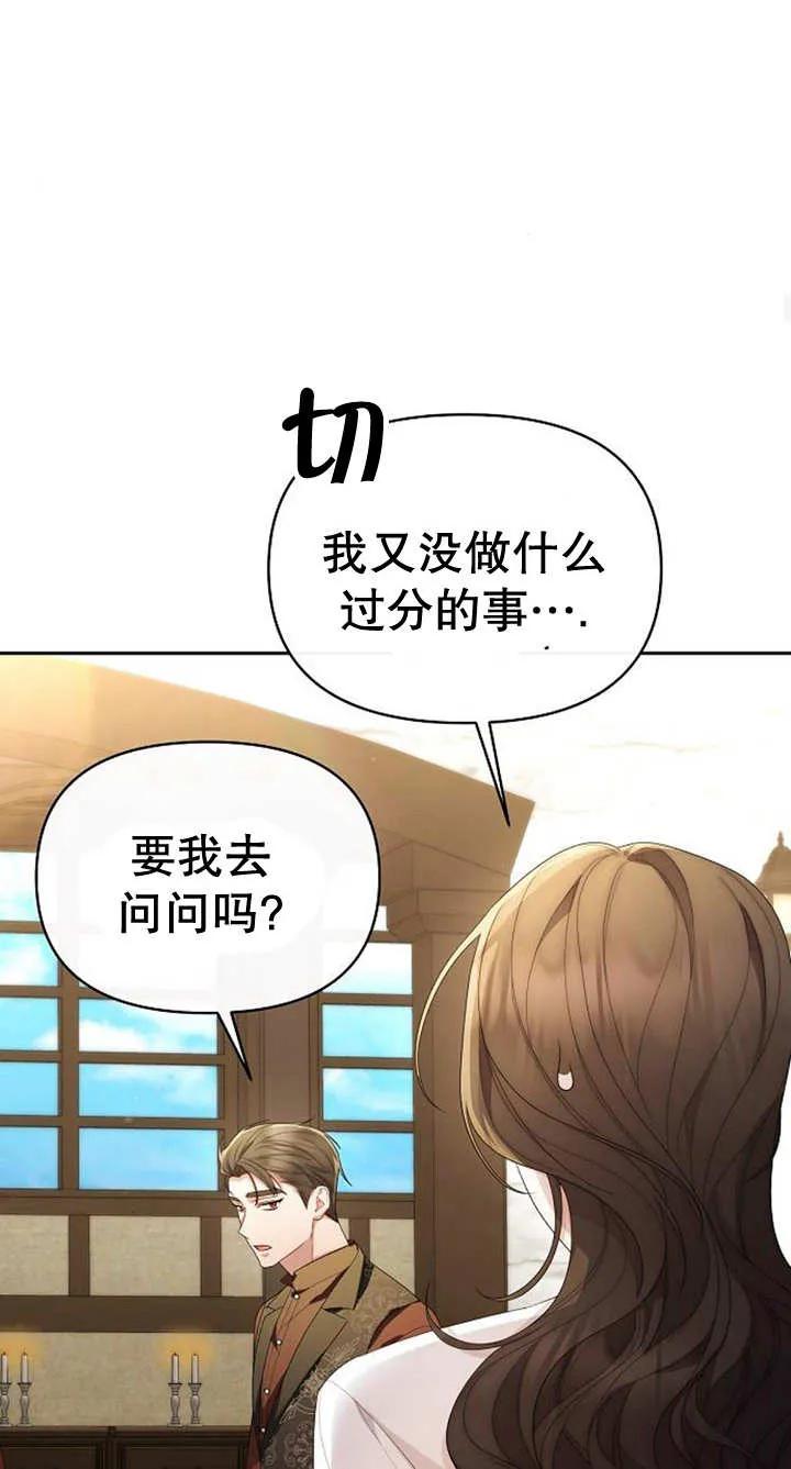 《住在逃跑女主的隔壁》第40话 第48页