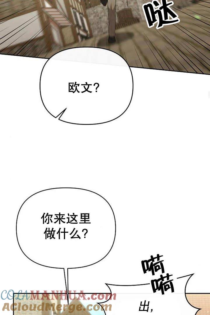 《住在逃跑女主的隔壁》第40话 第67页