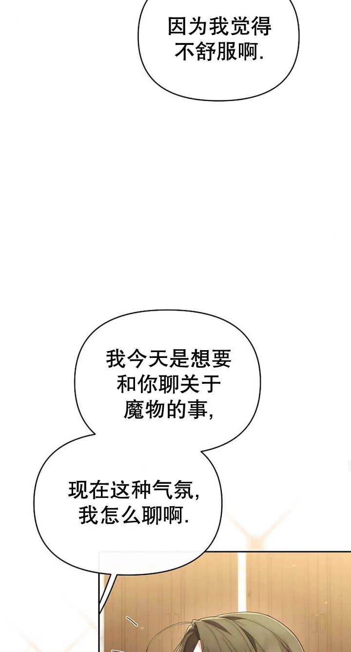 《住在逃跑女主的隔壁》第40话 第50页