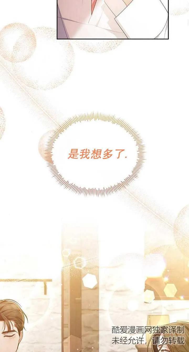 《住在逃跑女主的隔壁》第40话 第59页