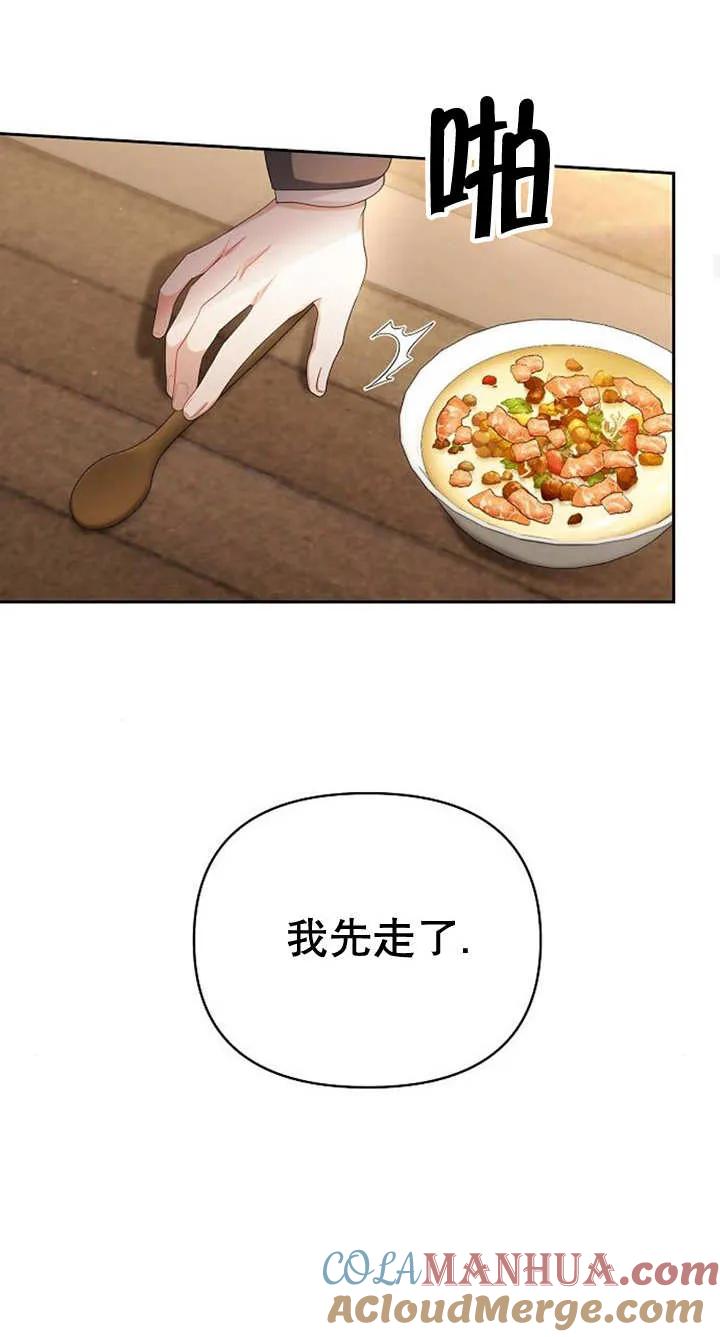 《住在逃跑女主的隔壁》第40话 第43页