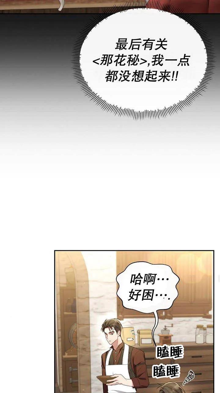 《住在逃跑女主的隔壁》第40话 第30页