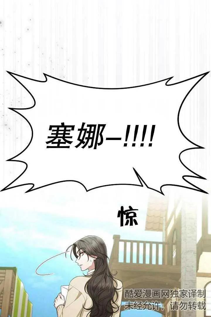 《住在逃跑女主的隔壁》第40话 第65页