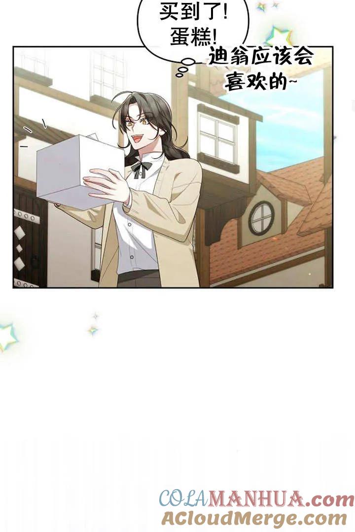 《住在逃跑女主的隔壁》第40话 第64页