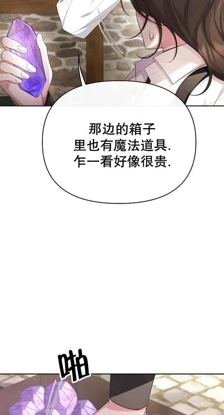 《住在逃跑女主的隔壁》第40话 第9页