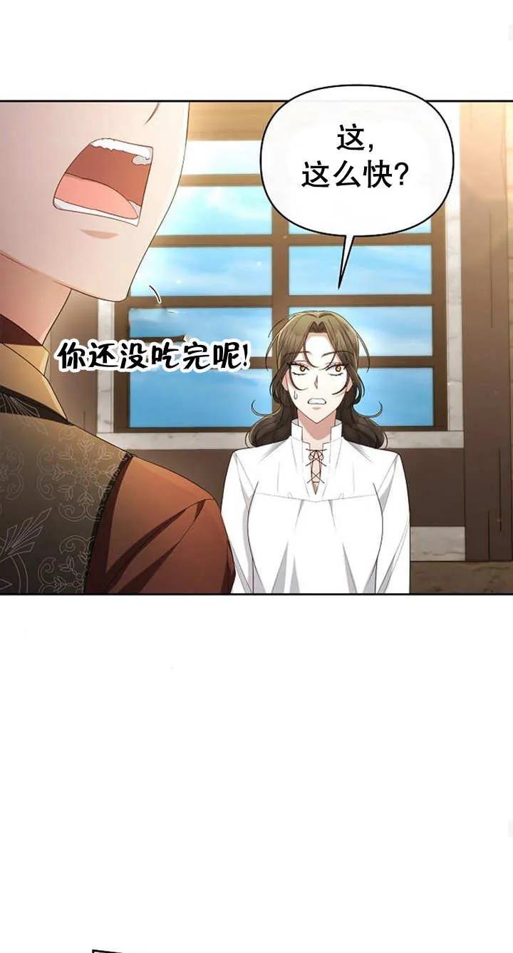 《住在逃跑女主的隔壁》第40话 第44页