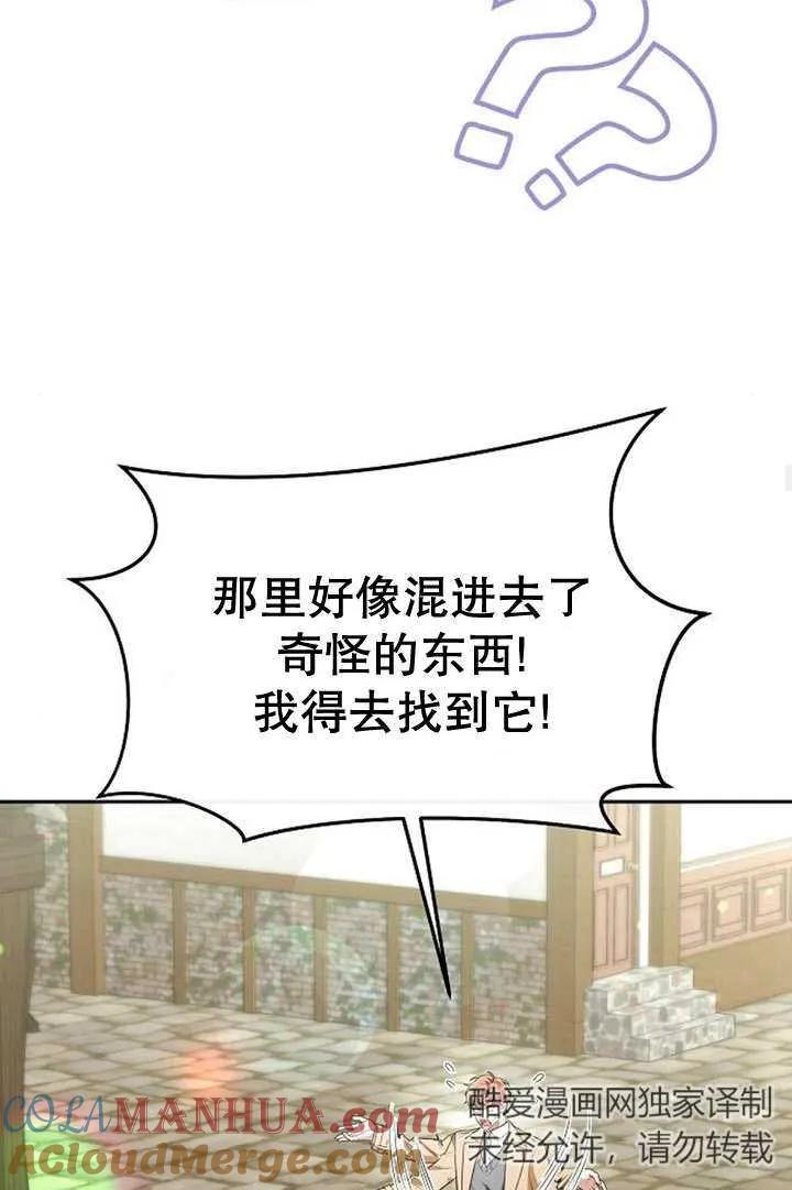 《住在逃跑女主的隔壁》第40话 第70页