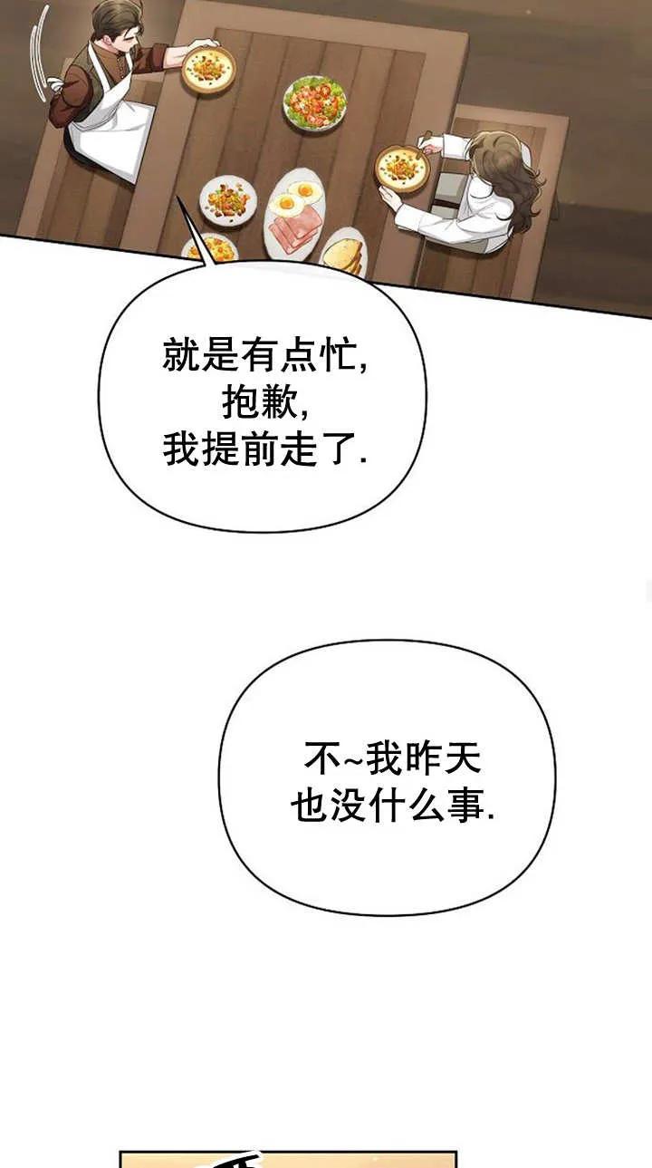 《住在逃跑女主的隔壁》第40话 第38页